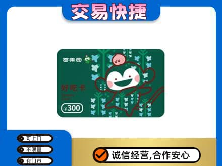 海西上门回收百果园卡