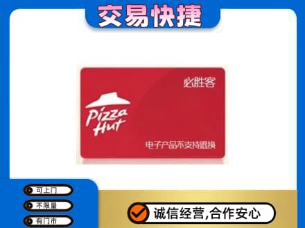 海西上门回收必胜客卡